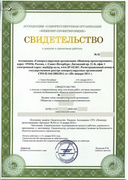 Свидетельство о допуске к проектным работа Чапаевск СРО в проектировании